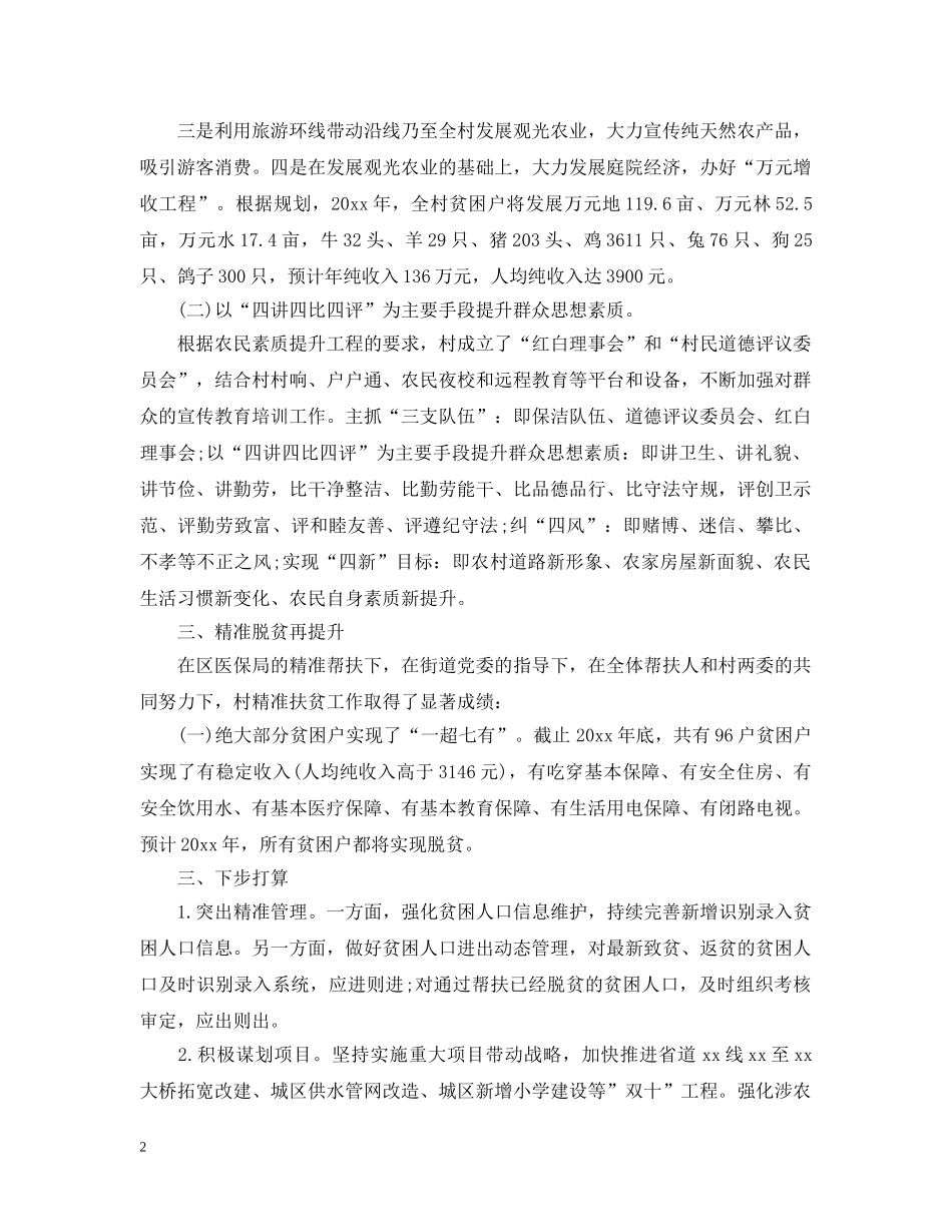 脱贫攻坚工作总结范文精选五篇 _第2页