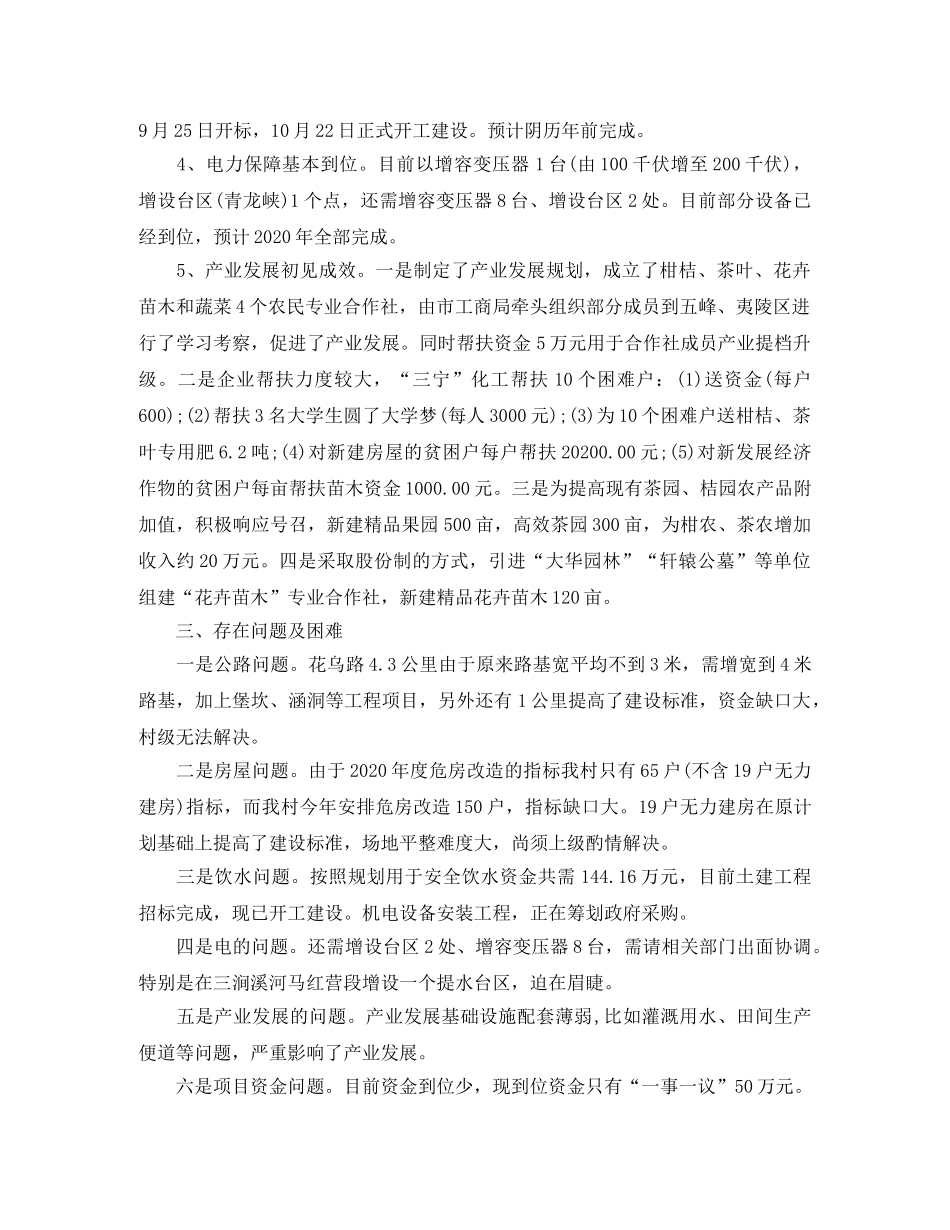 脱贫攻坚工作年度总结三篇 _第2页