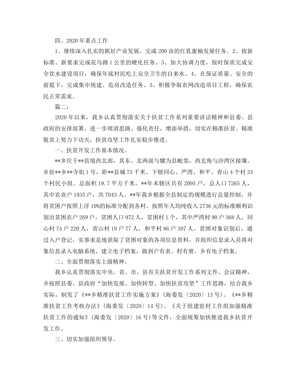 脱贫攻坚工作年度总结三篇 _第3页