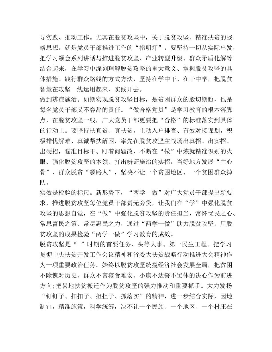 脱贫攻坚工作总结 (2) _第2页