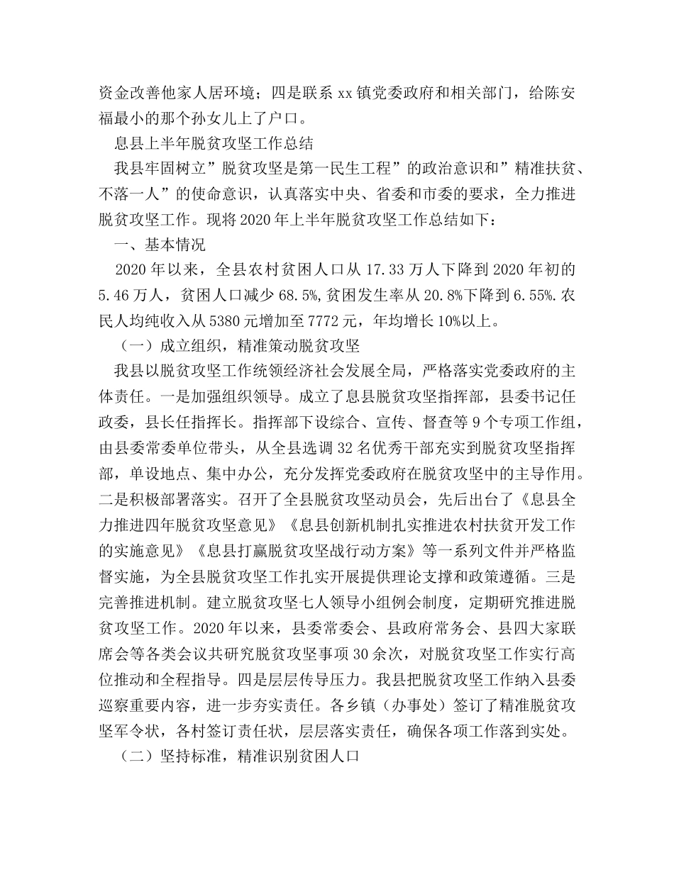 脱贫攻坚个人工作总结 (2) _第3页