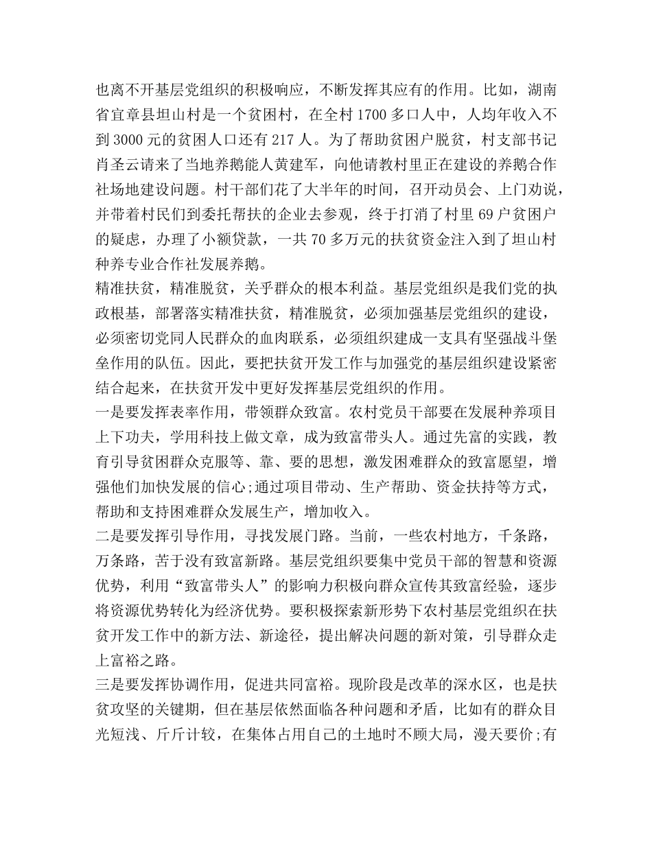 脱贫攻坚个人工作总结 _第2页