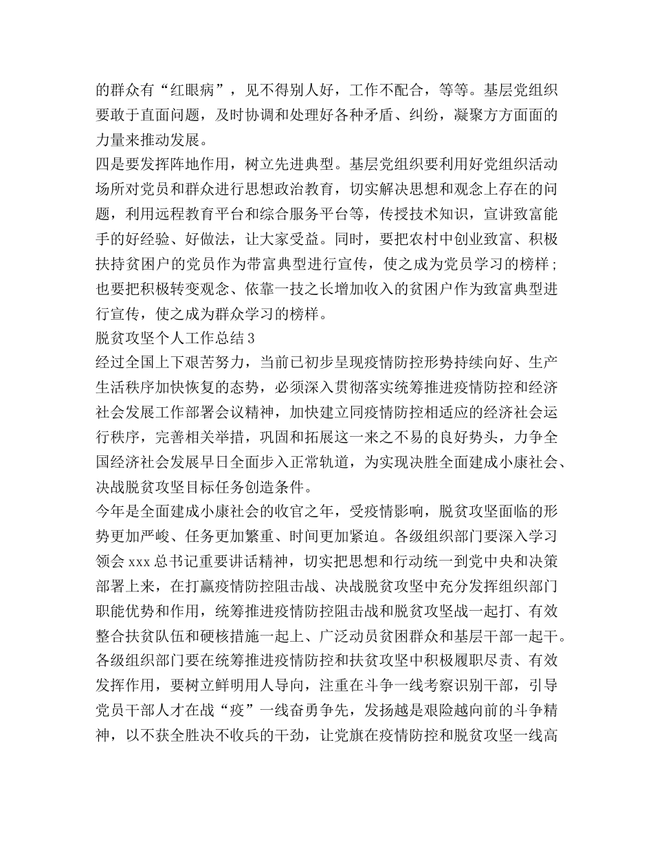 脱贫攻坚个人工作总结 _第3页