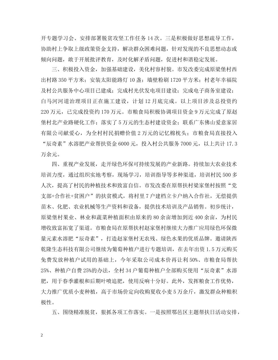 脱贫攻坚工作总结 _第2页