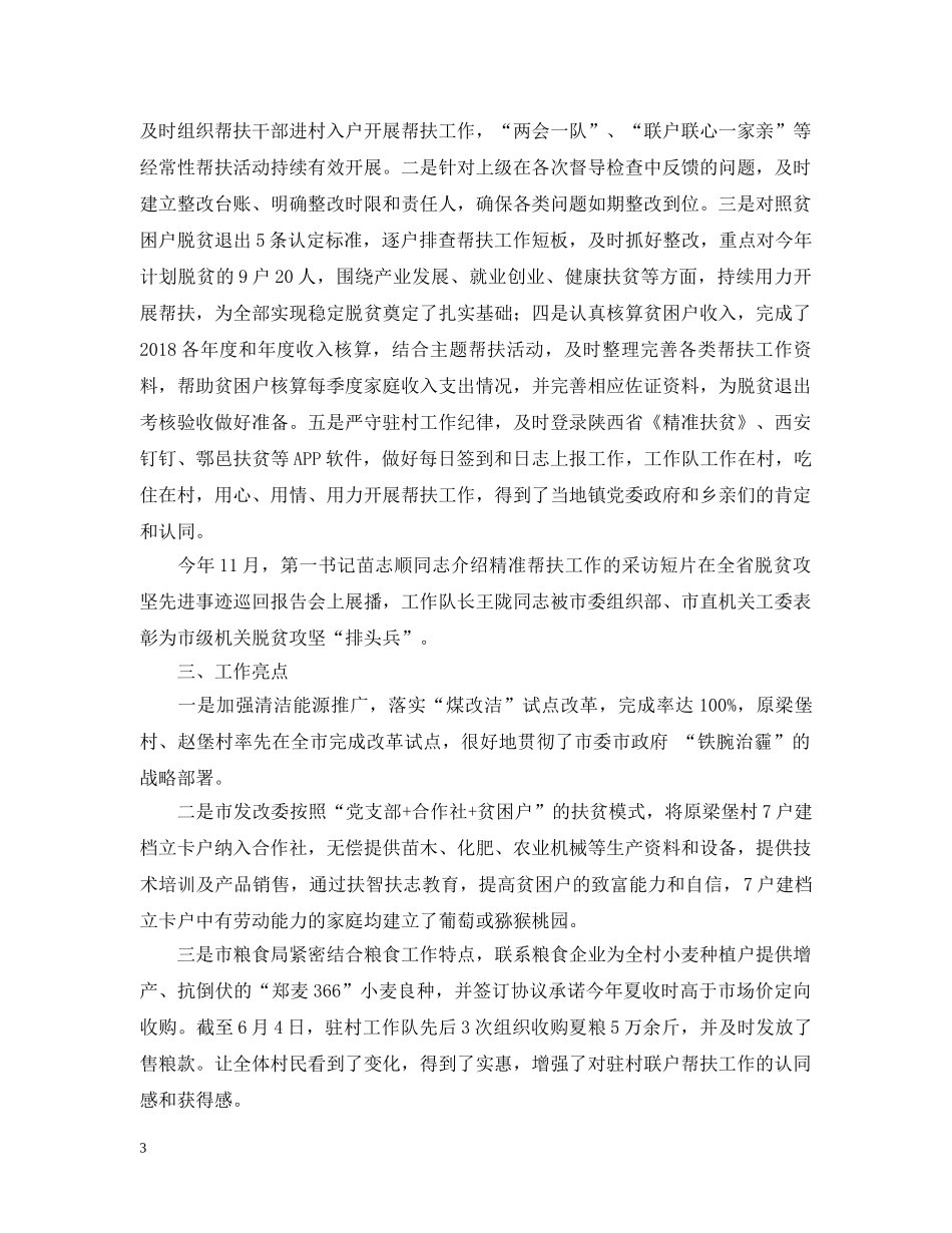 脱贫攻坚工作总结 _第3页