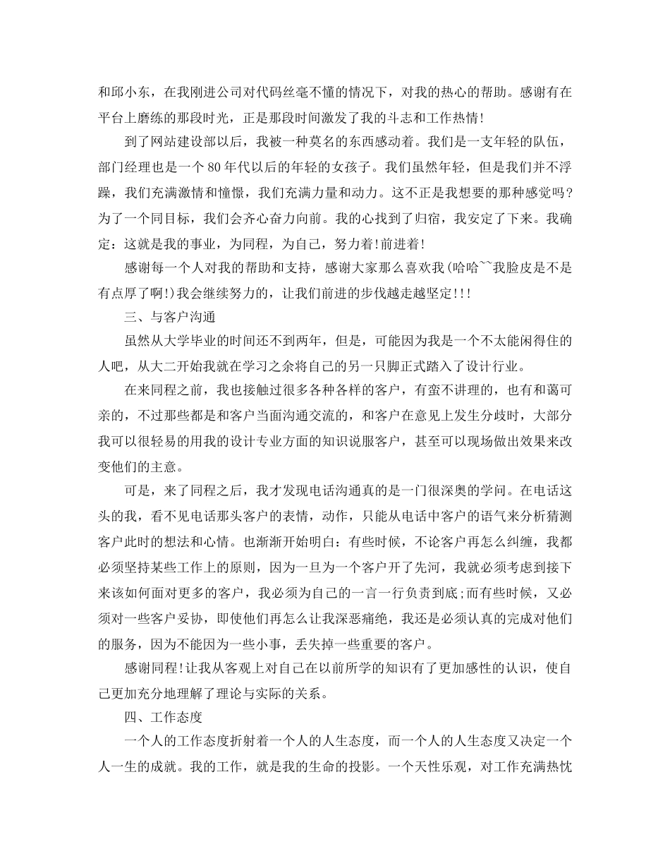 网页设计师年终总结模板 _第2页