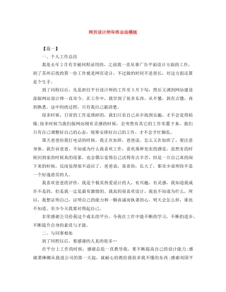网页设计师年终总结模板 