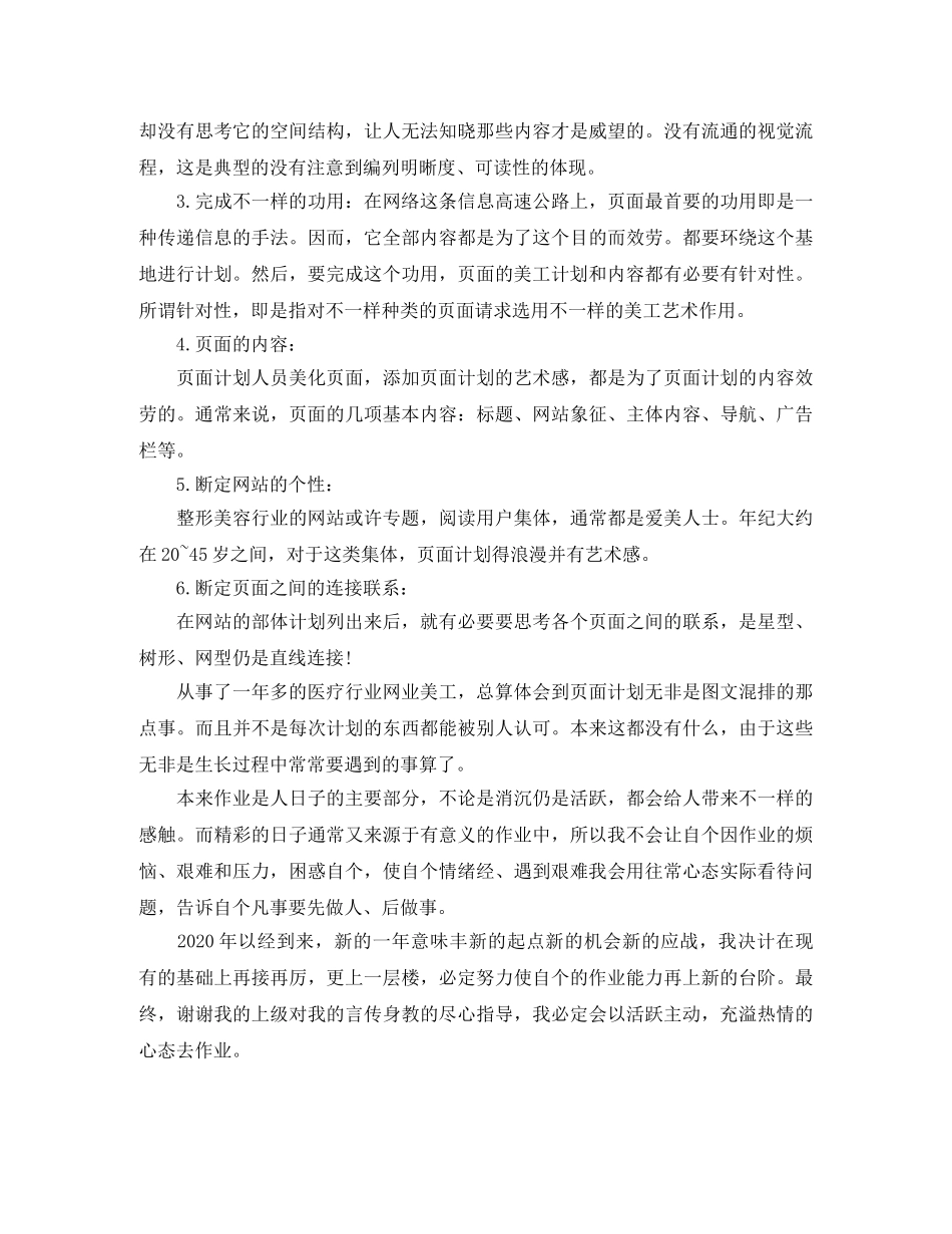 网页设计美工个人工作总结 _第2页