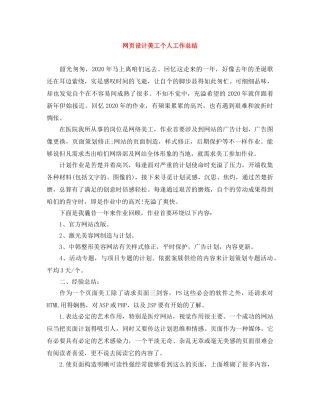 网页设计美工个人工作总结 