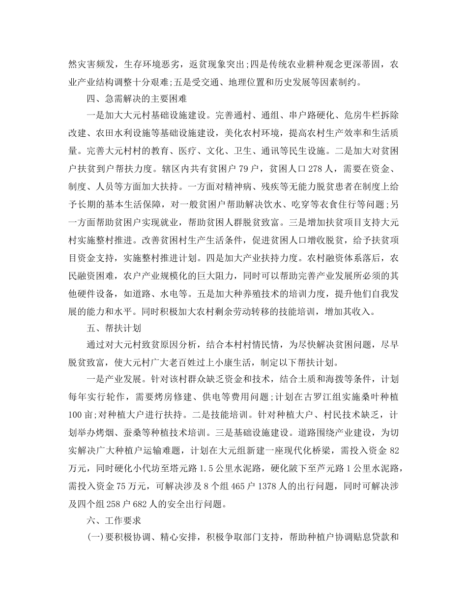 脱贫攻坚五年行动计划实施方案 _第2页