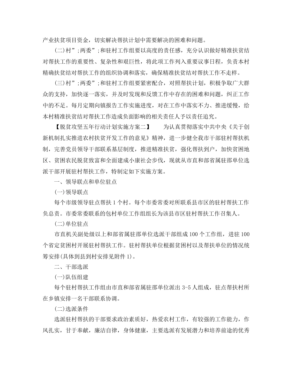 脱贫攻坚五年行动计划实施方案 _第3页