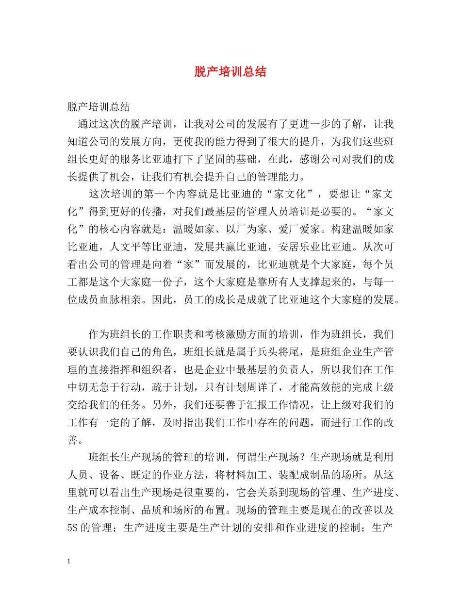 脱产培训总结 _第1页