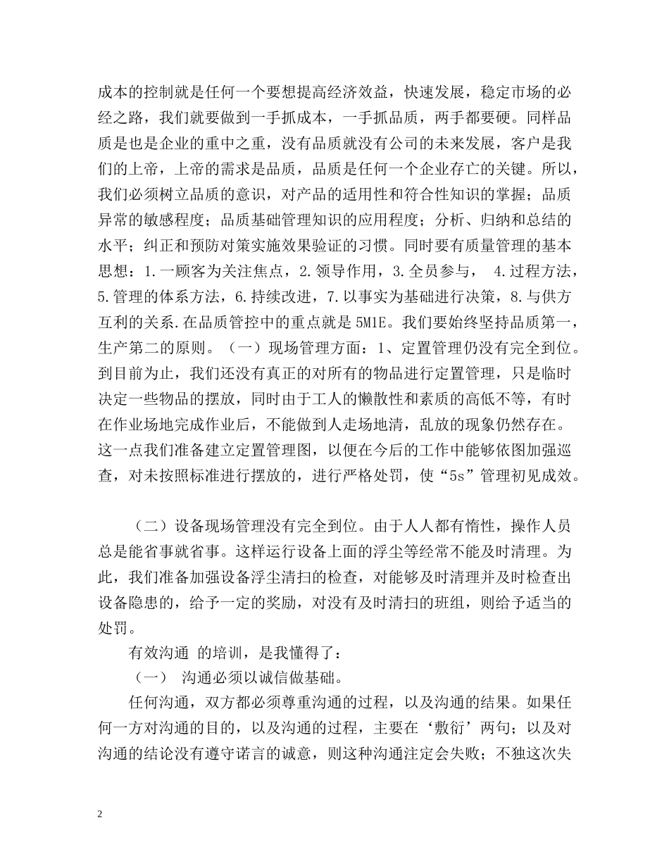 脱产培训总结 _第2页