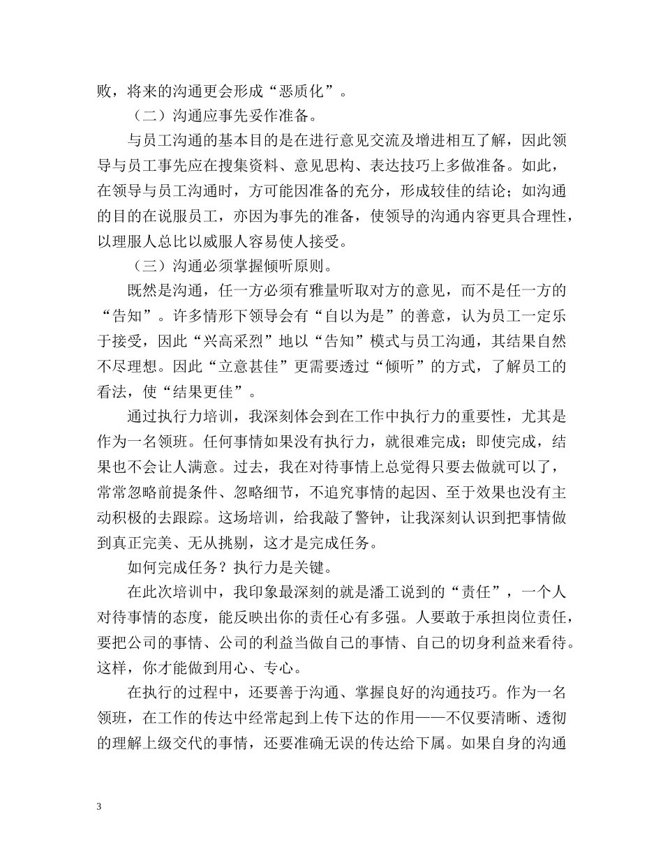 脱产培训总结 _第3页