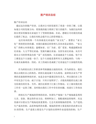 脱产培训总结 
