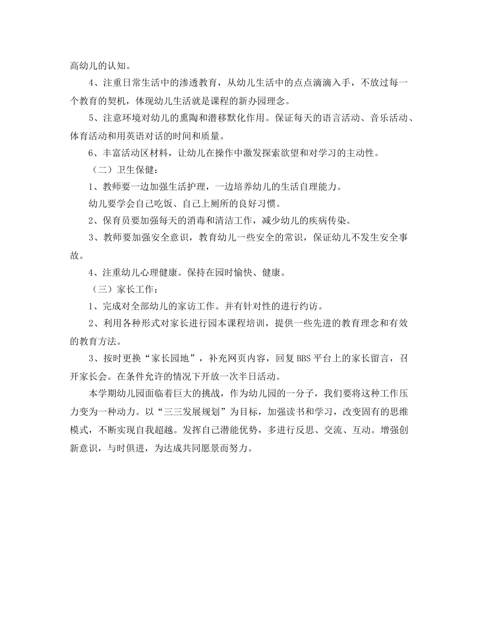 翔翔幼儿园托班班务工作计划范文 _第2页
