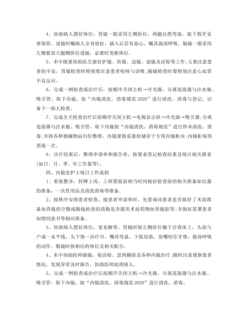 胃镜室护士年终总结范文 _第3页