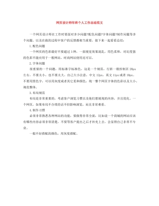 网页设计师年终个人工作总结范文 