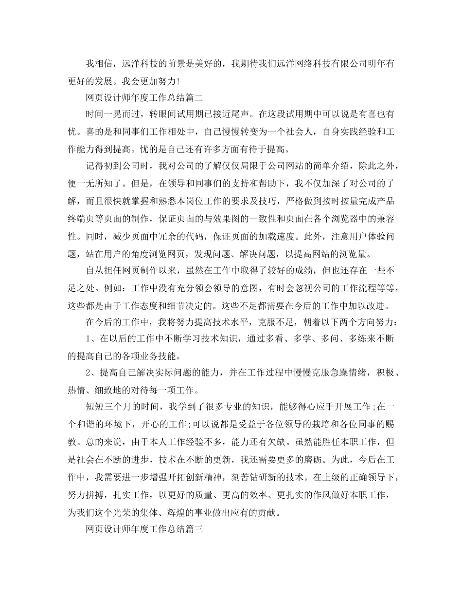 网页设计师年度工作总结三篇 _第2页