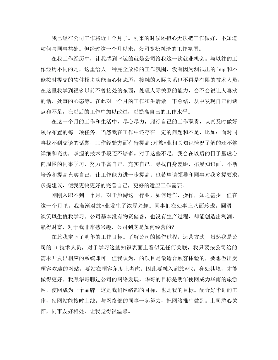 网页设计师年度工作总结三篇 _第3页