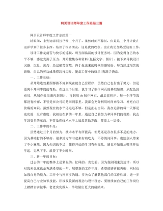 网页设计师年度工作总结三篇 