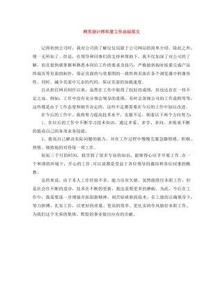 网页设计师年度工作总结范文 