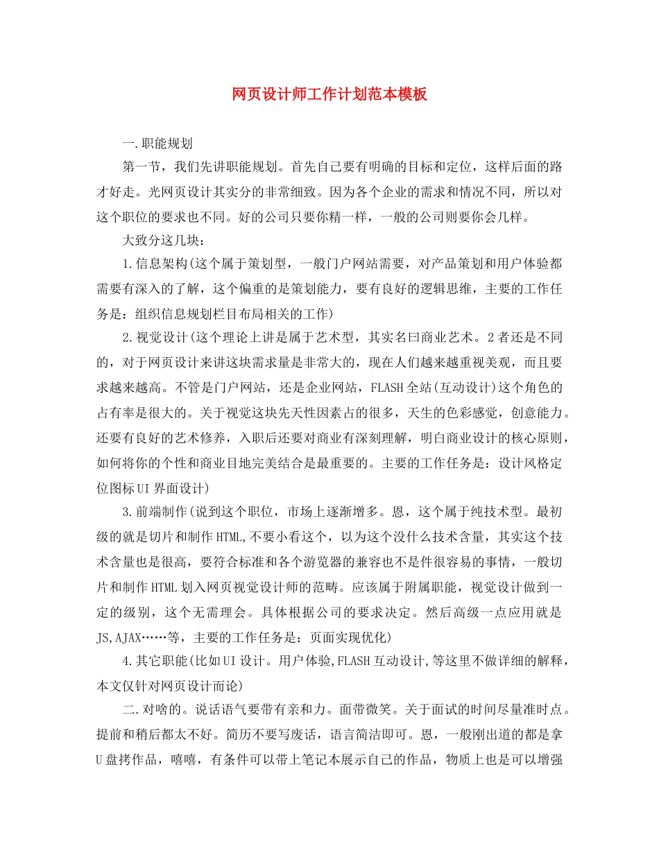 网页设计师工作计划范本模板 _第1页