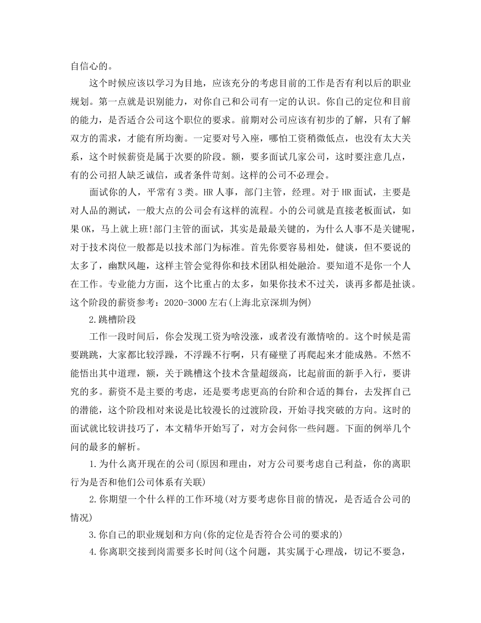 网页设计师工作计划范本模板 _第2页