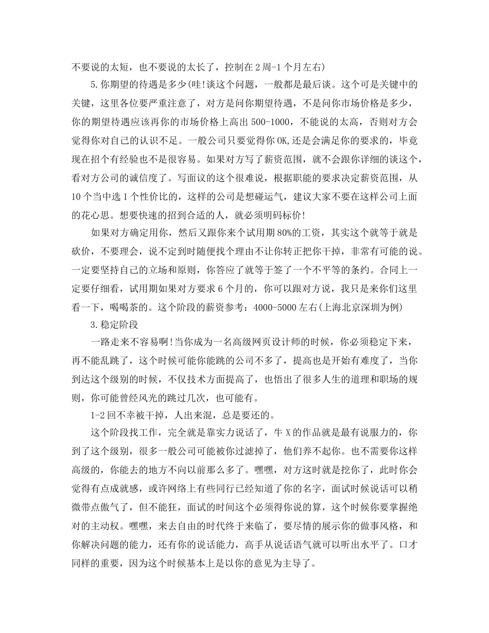 网页设计师工作计划范本模板 _第3页