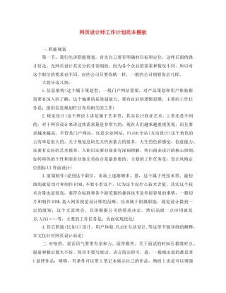 网页设计师工作计划范本模板 