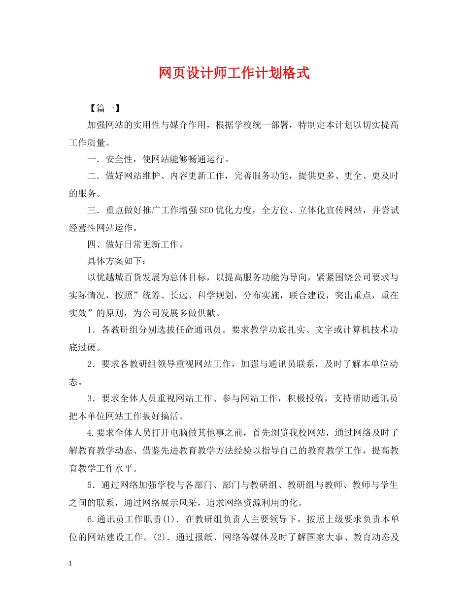 网页设计师工作计划格式 _第1页
