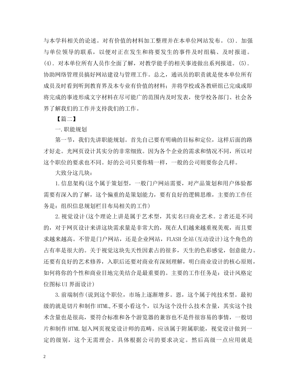 网页设计师工作计划格式 _第2页