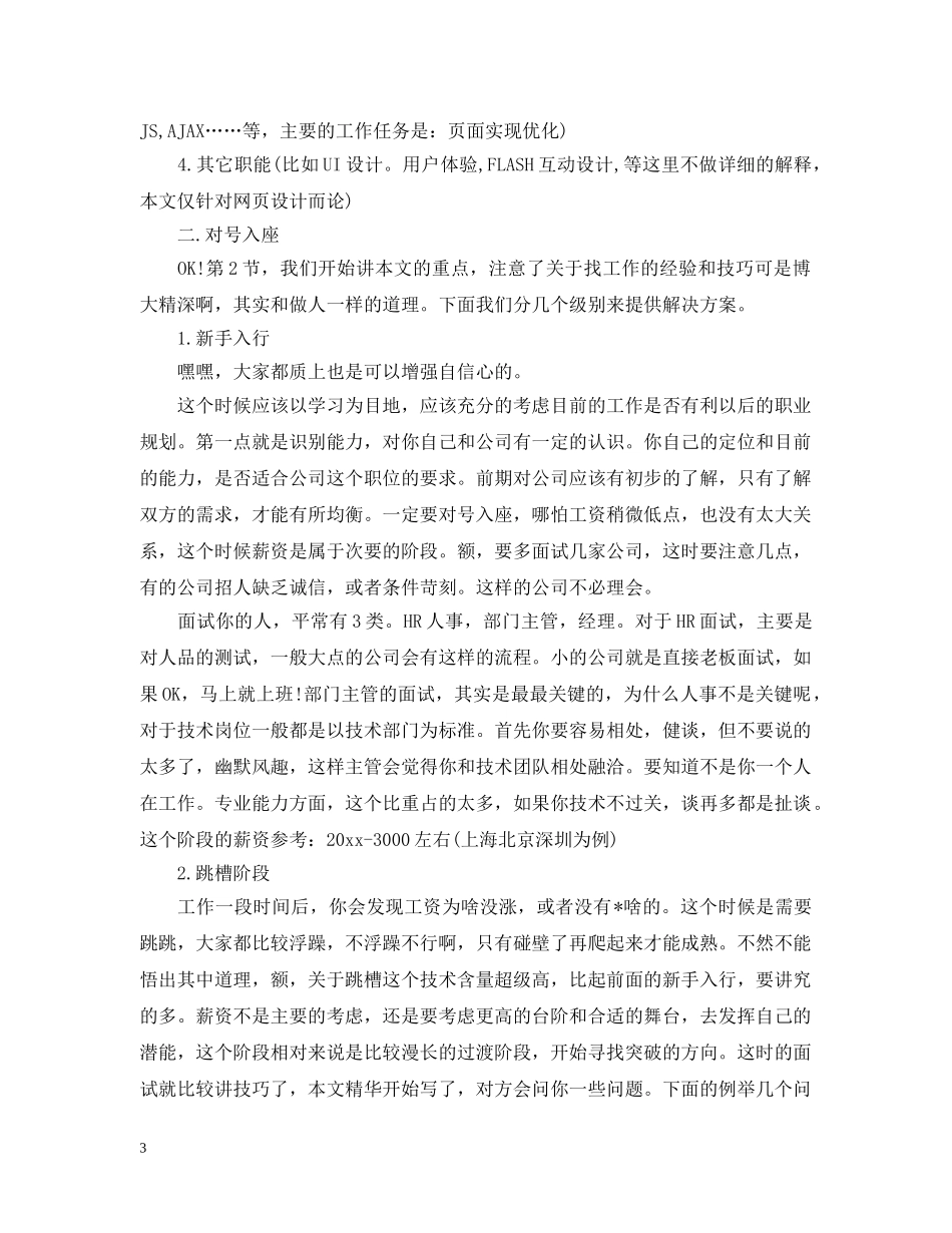 网页设计师工作计划格式 _第3页