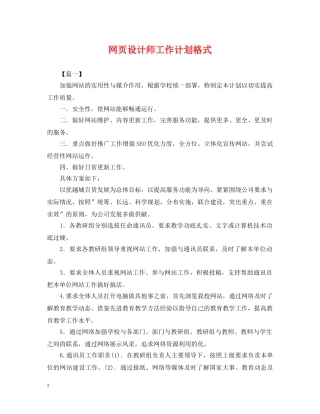 网页设计师工作计划格式 