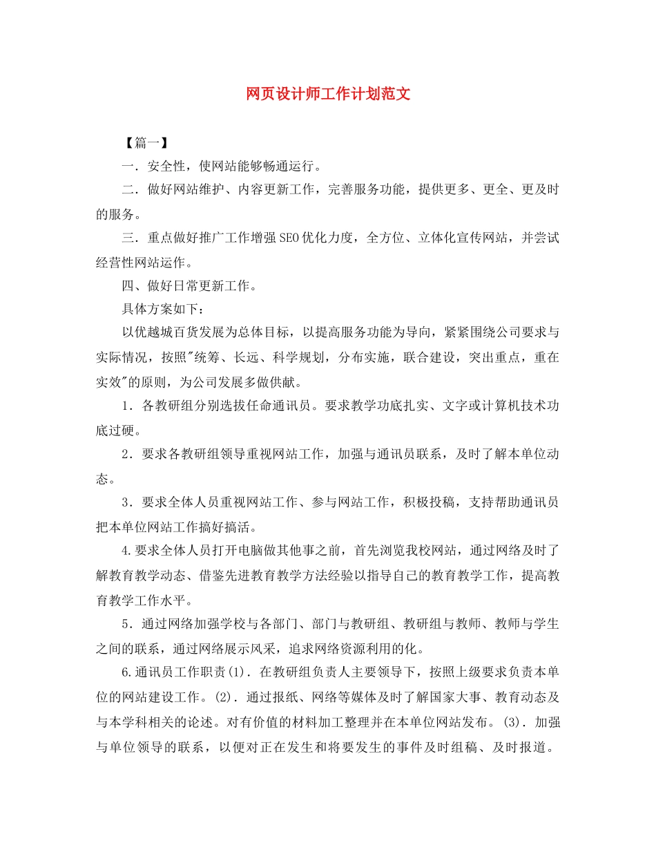 网页设计师工作计划范文 _第1页