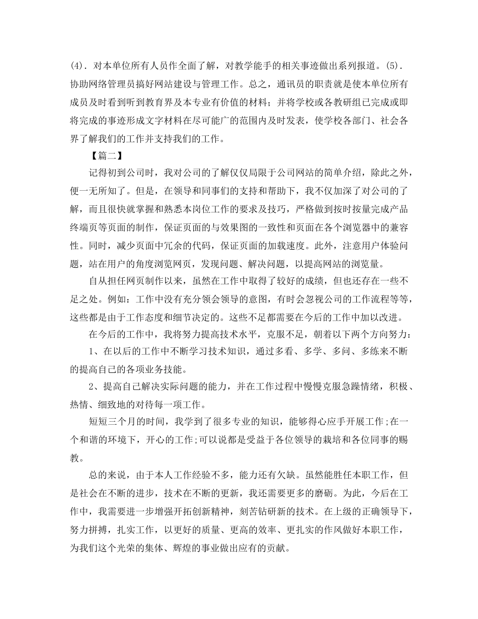 网页设计师工作计划范文 _第2页