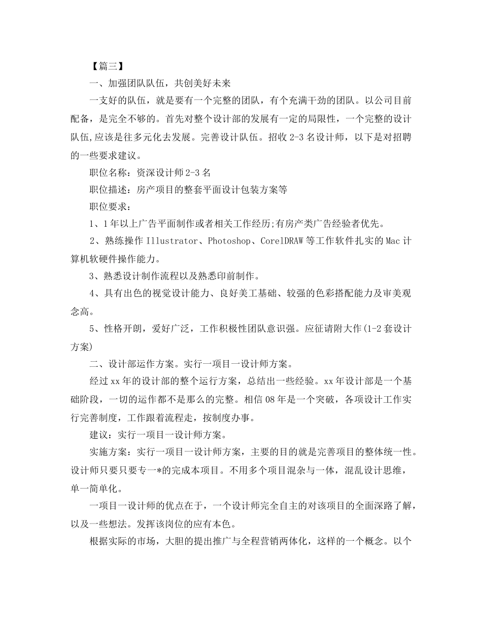网页设计师工作计划范文 _第3页