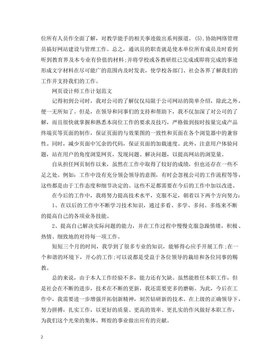 网页设计师工作计划2024范文 _第2页