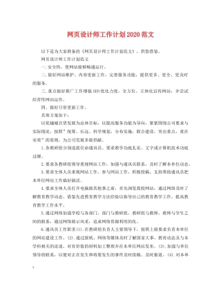 网页设计师工作计划2024范文 