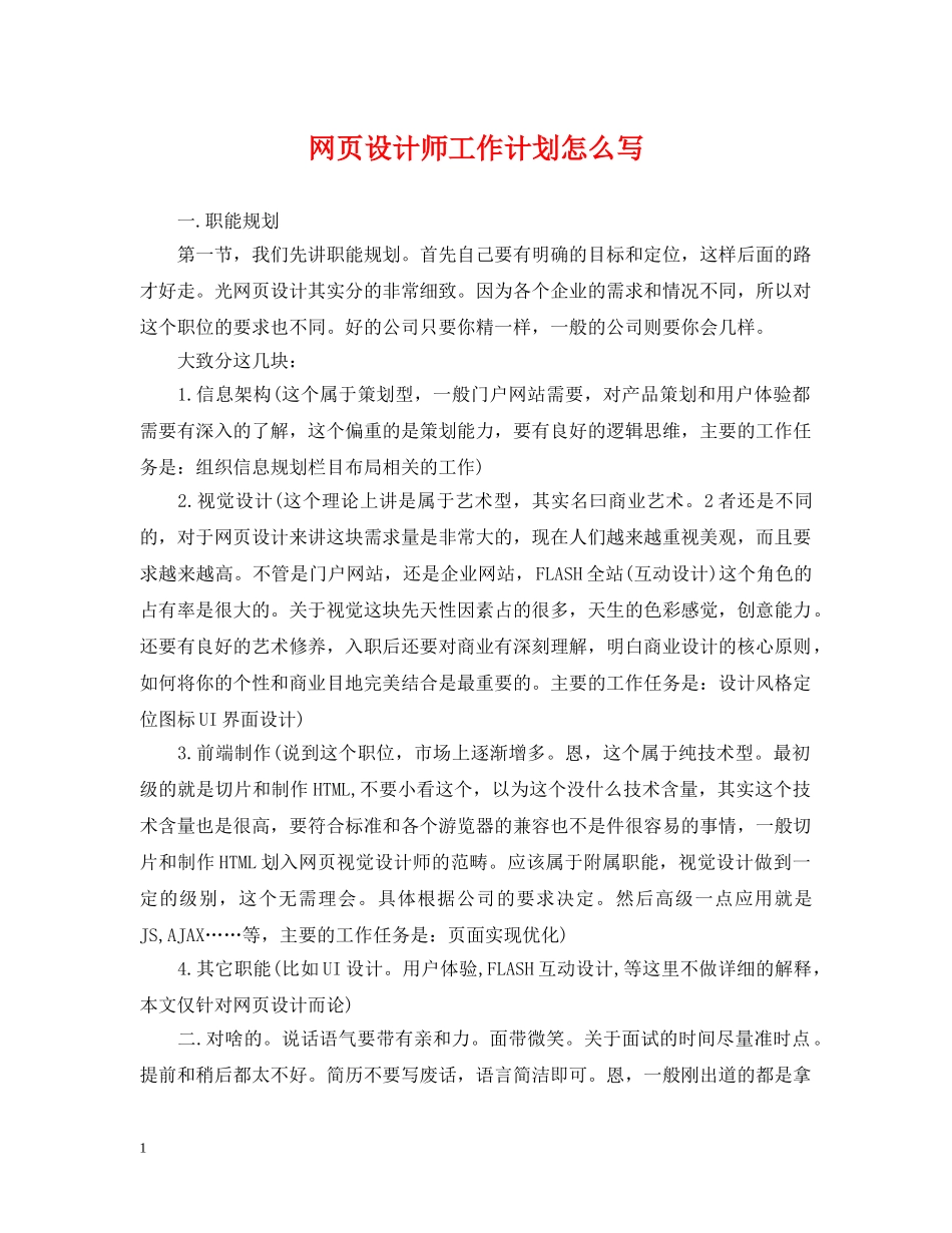 网页设计师工作计划怎么写 _第1页
