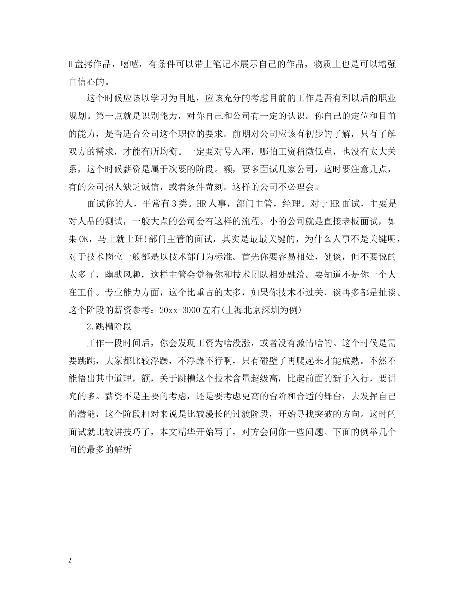 网页设计师工作计划怎么写 _第2页