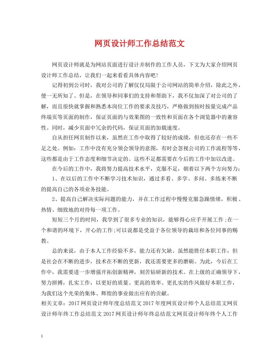 网页设计师工作总结范文2 _第1页