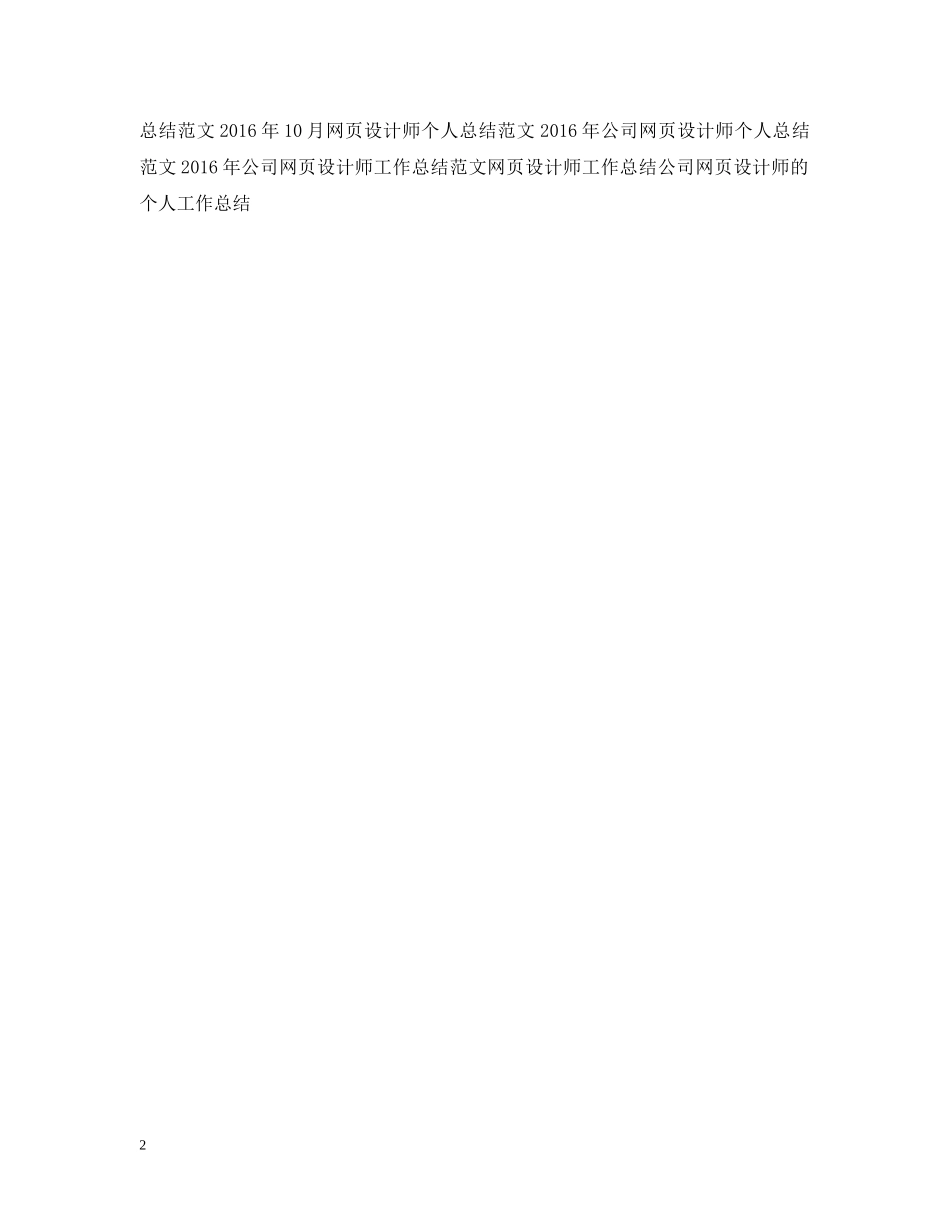 网页设计师工作总结范文2 _第2页