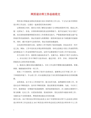 网页设计师工作总结范文2 