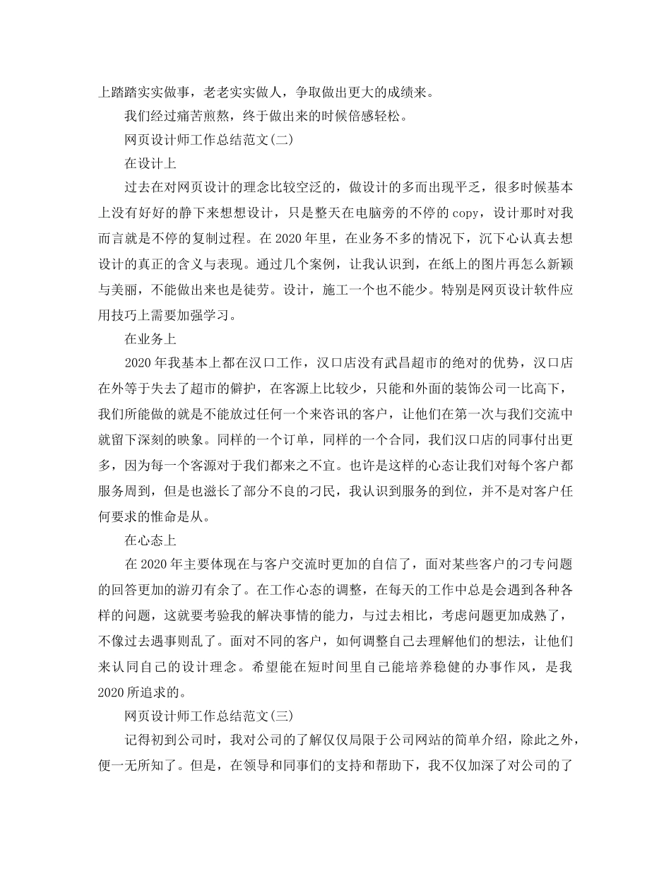 网页设计师工作总结范文 _第2页