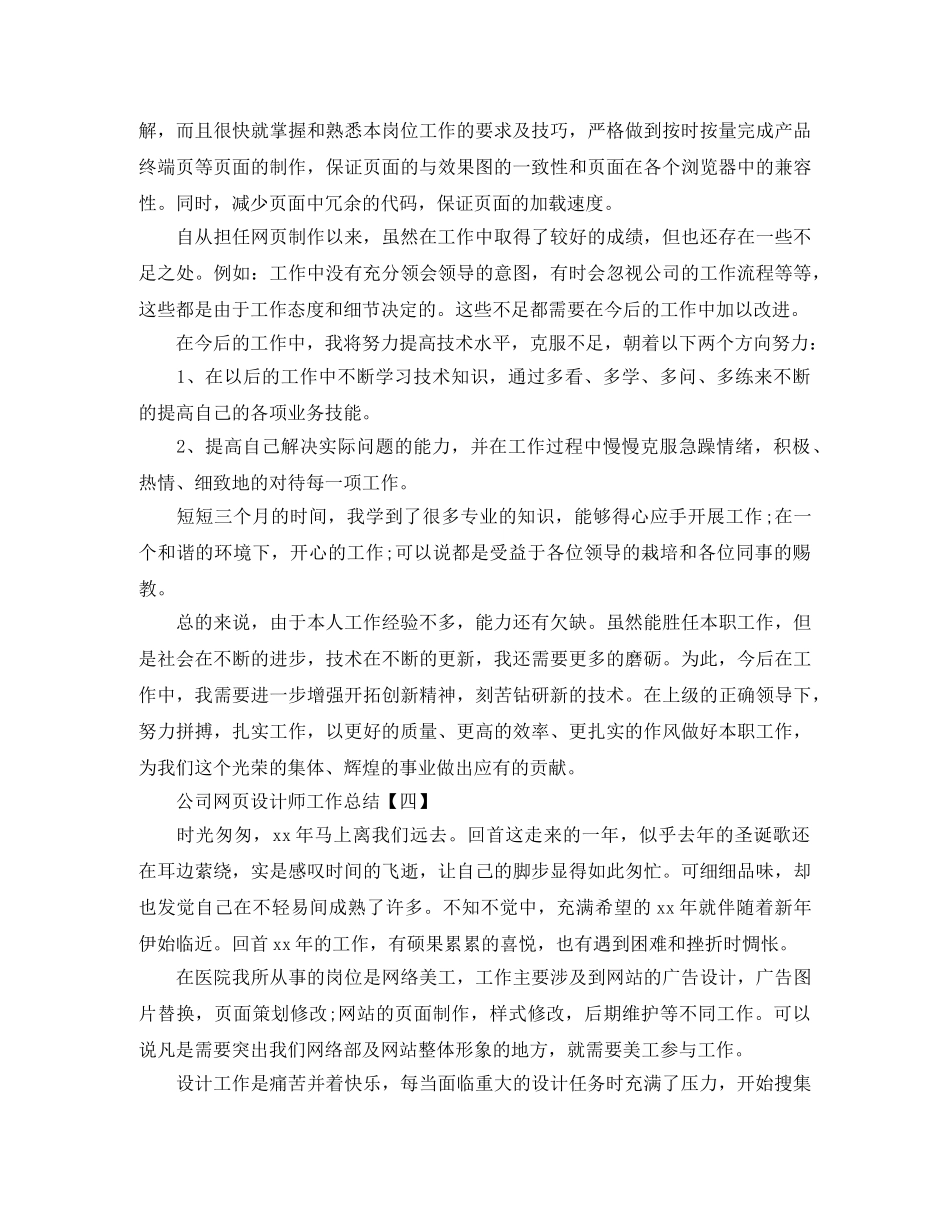 网页设计师工作总结范文 _第3页