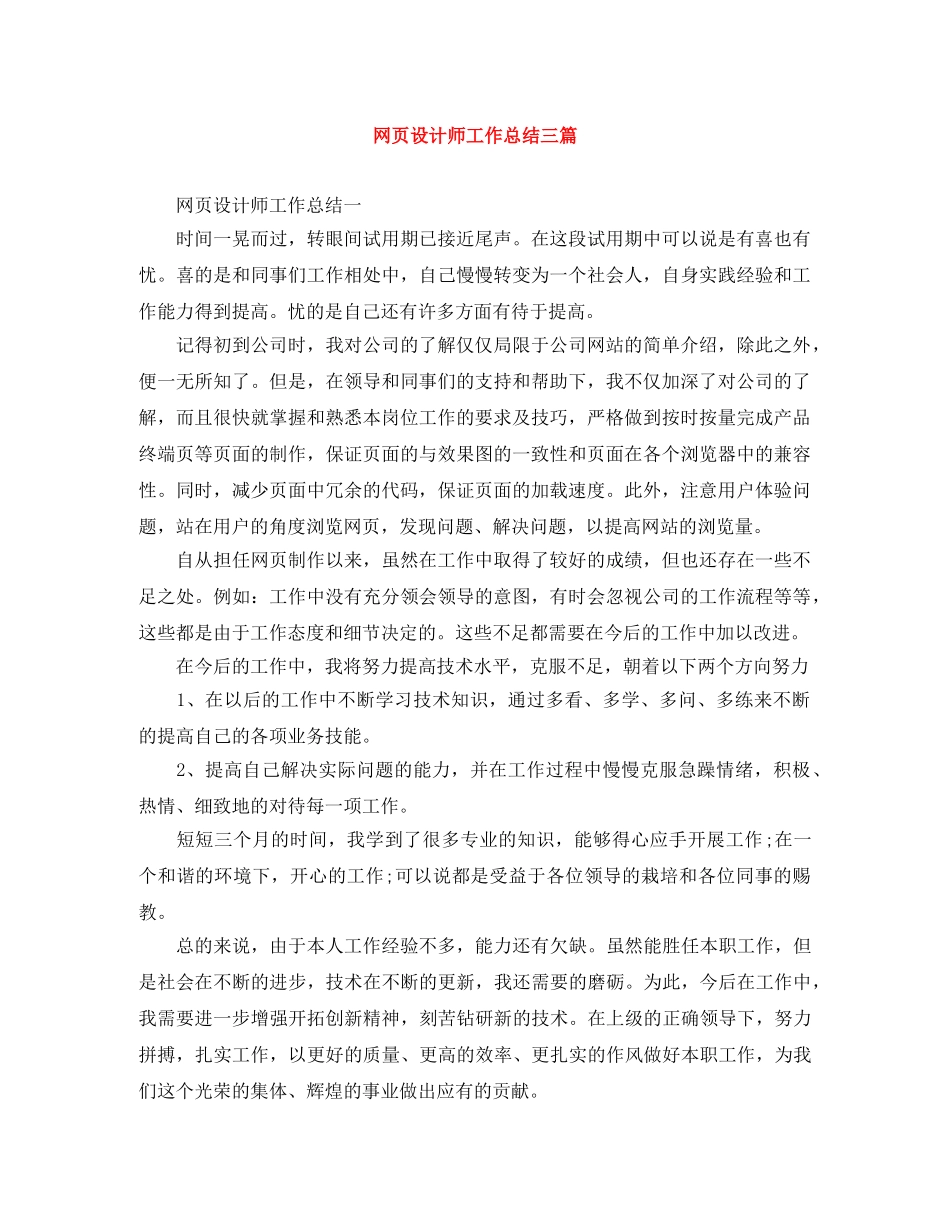 网页设计师工作总结三篇 _第1页