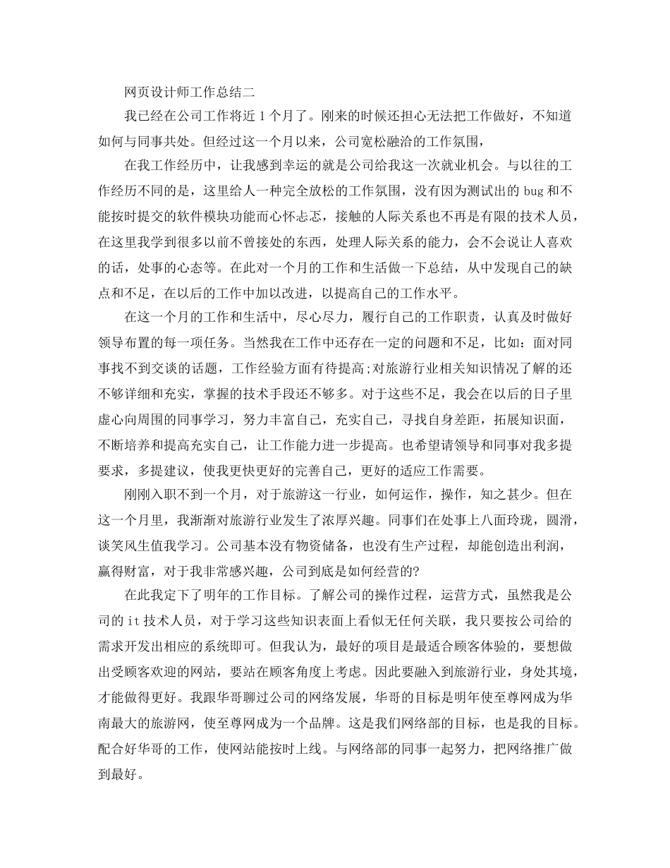 网页设计师工作总结三篇 _第2页