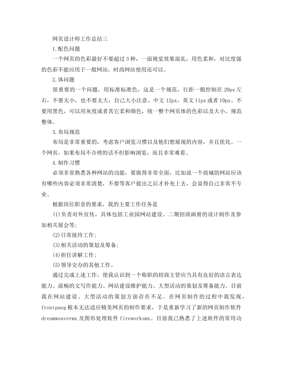 网页设计师工作总结三篇 _第3页