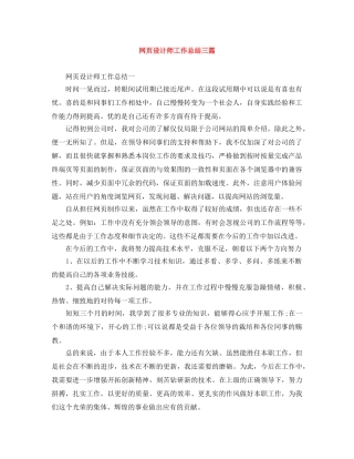 网页设计师工作总结三篇 